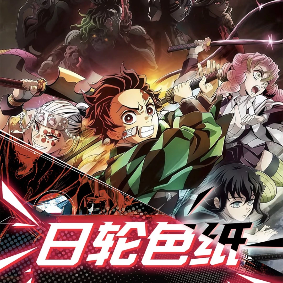 【大转盘】通透文创鬼灭之刃色纸盲盒【代拆】【国卡二创】