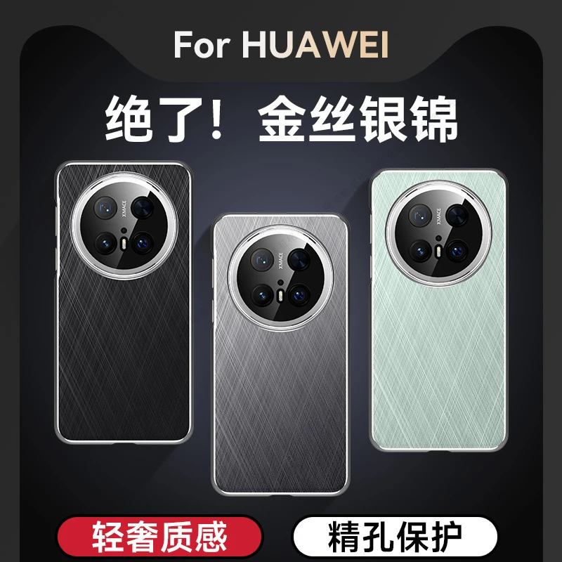 新款适用华为Pura70pro金丝银锦手机壳Mate70全包魔术7防摔保护套