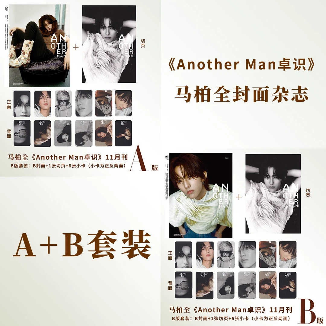 马柏全AB封面+小卡 AnotherMan卓识杂志2025年11月/费加罗马柏全