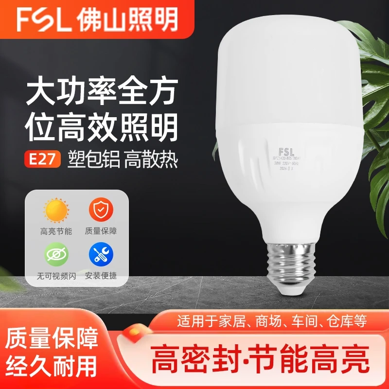 FSL 佛山照明LED柱形灯泡E27螺口大功率高亮节能家用球泡灯白光源