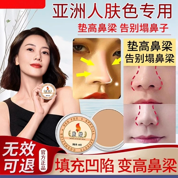 肤蜡垫鼻子化妆cos假鼻子泥垫高硅胶贴仿真遮凹陷疤痕一次性神器
