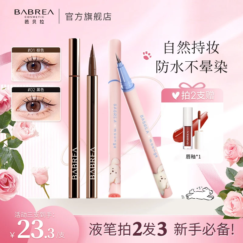 【官方旗舰】芭贝拉眼线笔防水汗不掉色持久不晕染极细头液笔正品sp