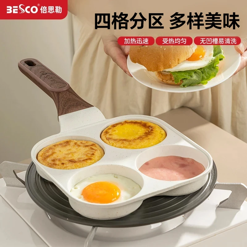 BESCO平底锅煎蛋汉堡煎盘家用四孔多功能早餐神器小煎饼锅