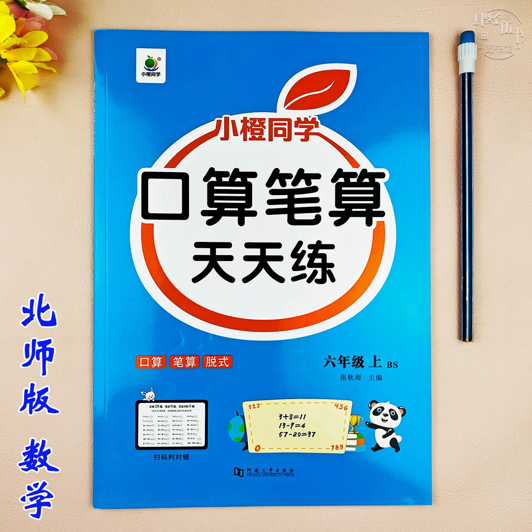 北师版六年级上册数学同步练习册口算题专项训练笔算竖式脱式计算