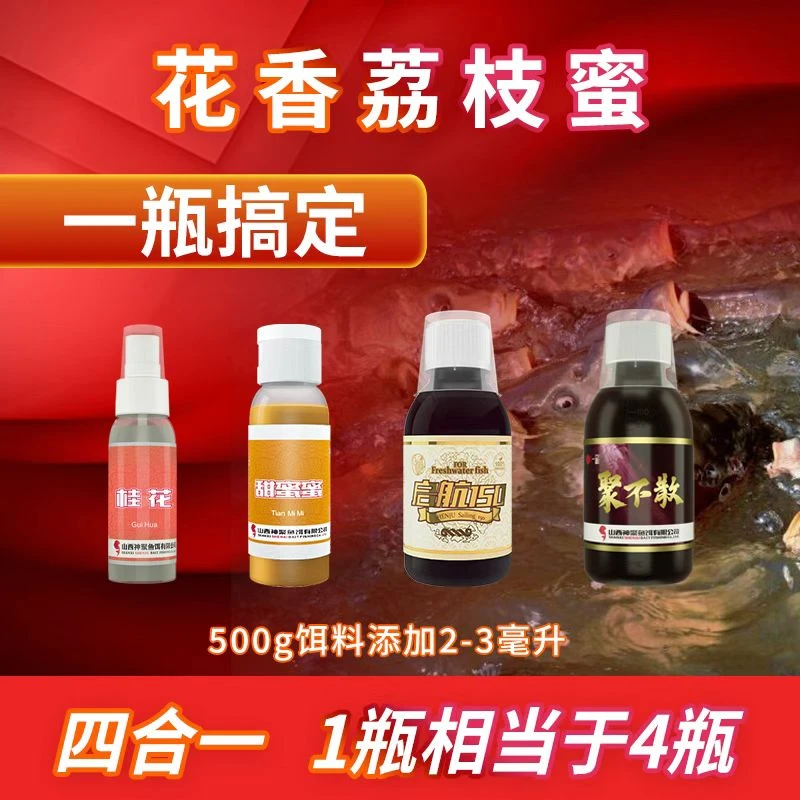 神聚配方花香荔枝蜜夏季黑坑鲤鱼肥水臭低偷驴小药一瓶搞定诱鱼剂