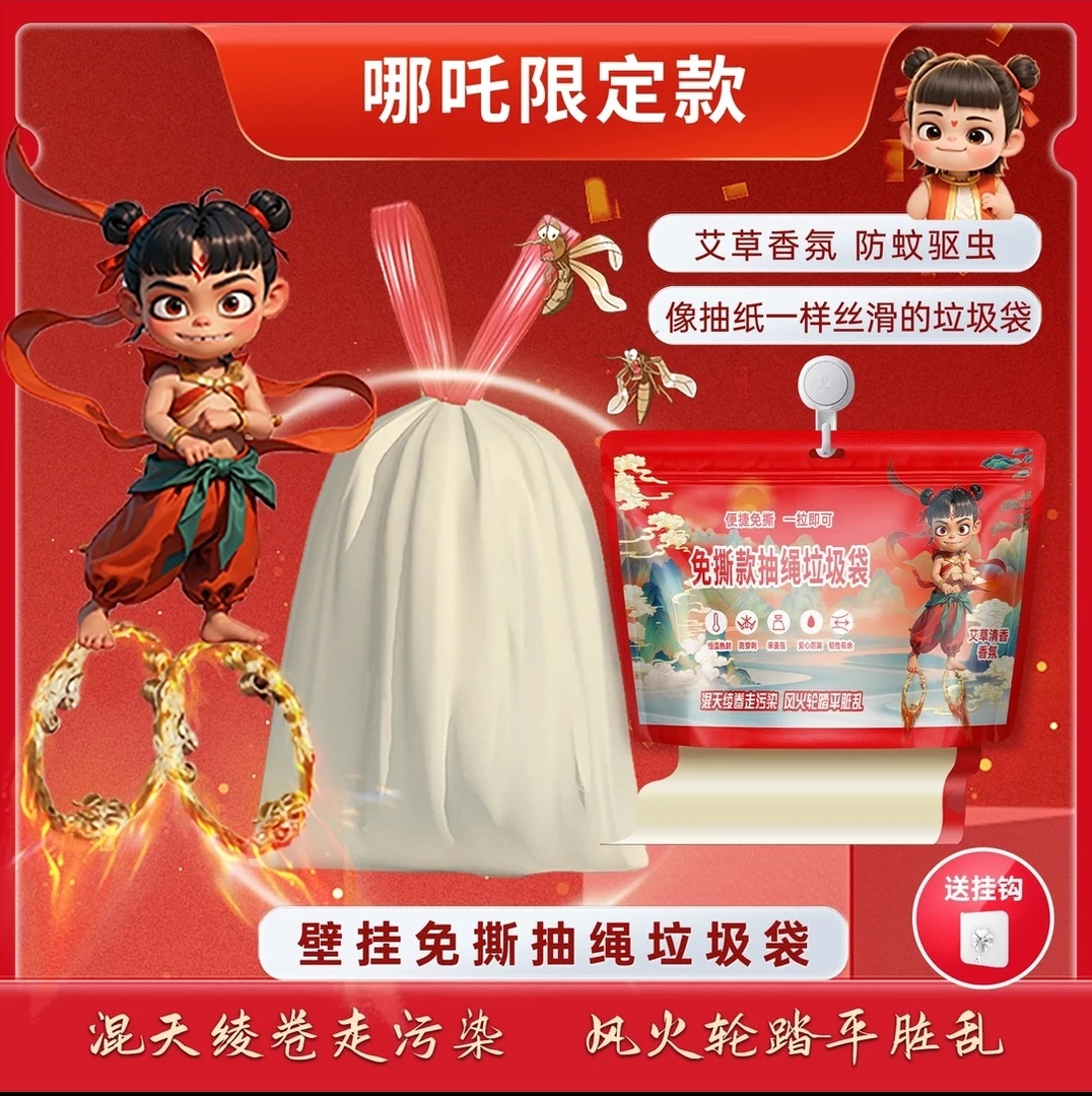 壁挂式免撕抽绳垃圾袋大卷加厚加大艾草清香除异味家用手提学生