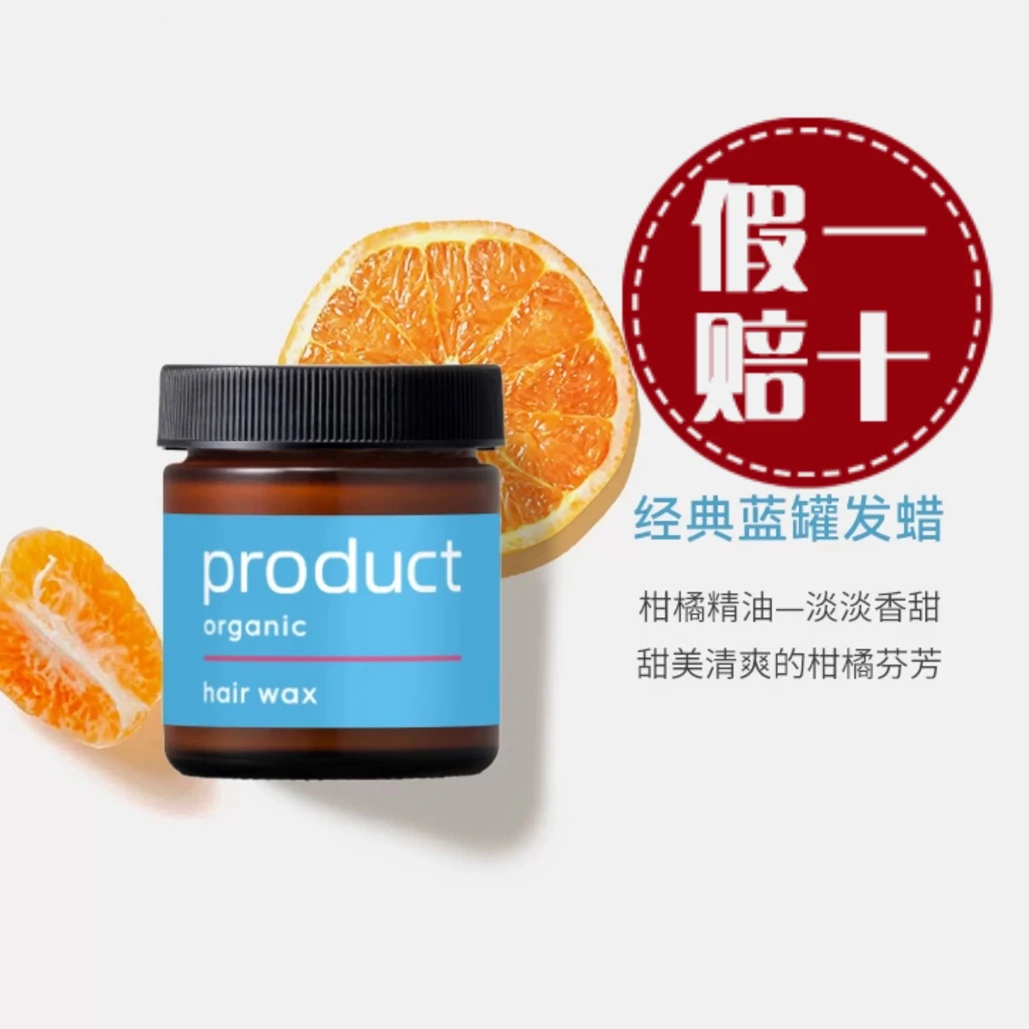 日本product普柔达植物湿发美容造型发蜡发膏修护保湿发泥发油
