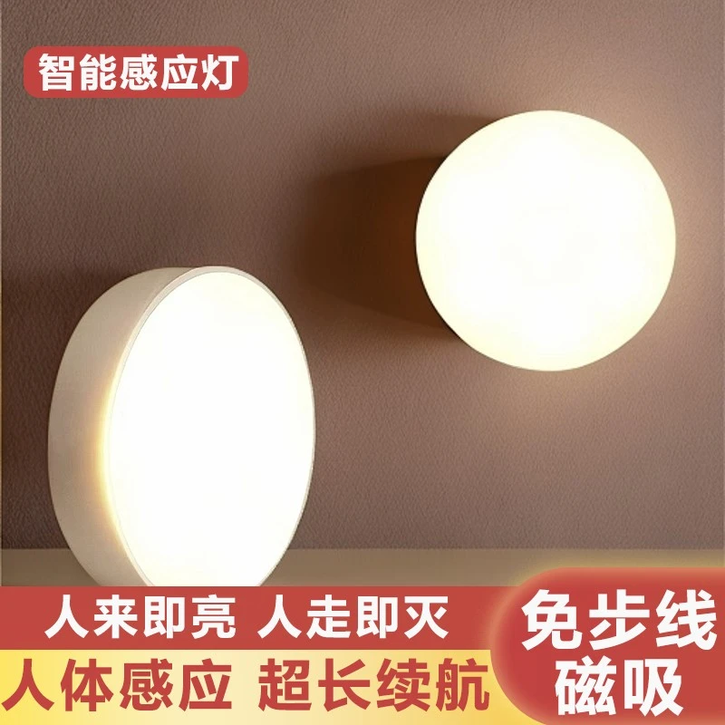磁吸夜用圆形床头灯无线LED智能人体感应灯橱柜灯小夜灯壁灯I53