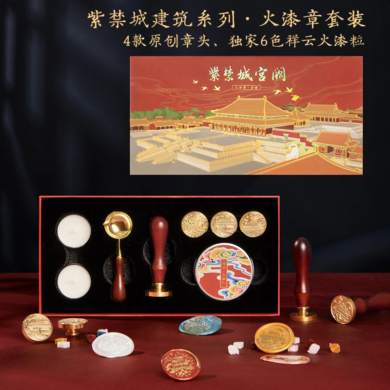 本宫好物紫禁城建筑系列火漆印章创意精致送儿童北京文创