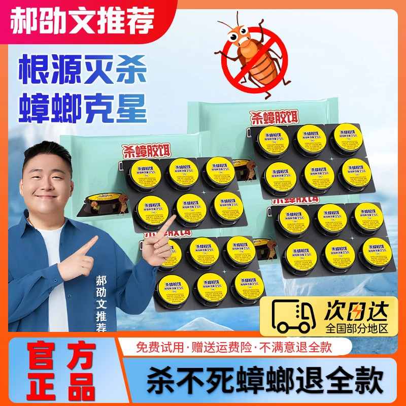【阿文推荐】管家蟑螂药家用蟑螂消灭神器蟑螂饵剂厨房强力除蟑螂正