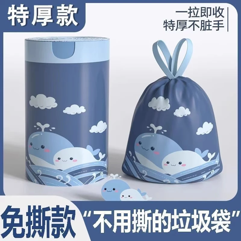 【免撕鲸鱼】垃圾袋家用加厚抽绳式可爱厨房专用抽绳车载免撕垃极袋