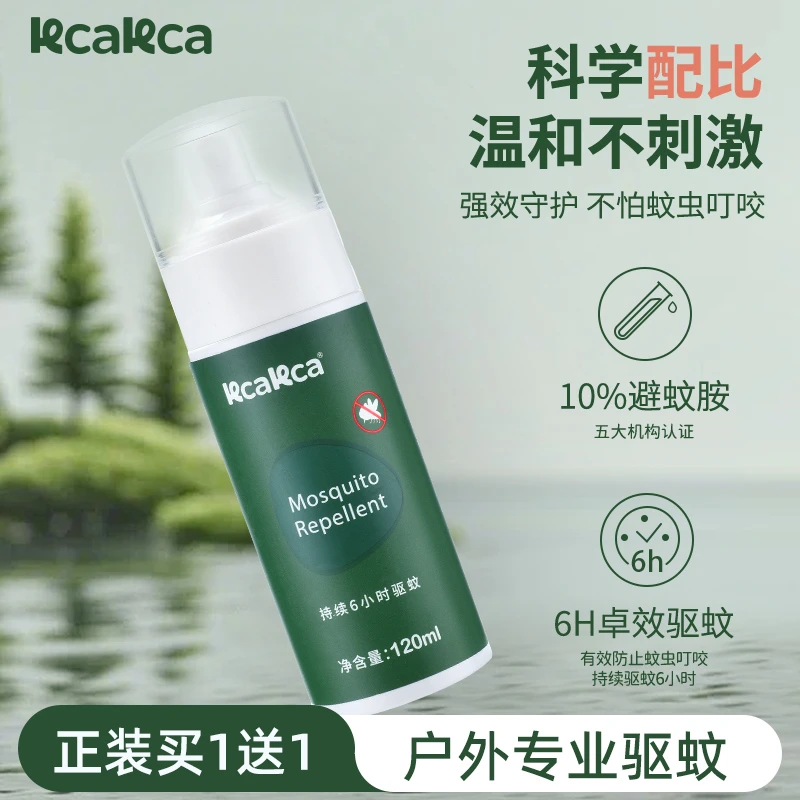 （下单到手两瓶）KCAKCA宝宝驱蚊驱虫喷雾户外驱蚊水防蚊水无避蚊胺