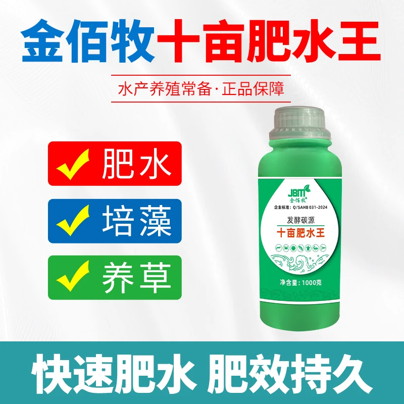 金佰牧十亩肥水王水产养殖鱼虾蟹塘适用培育轮虫浮游生物肥水培藻