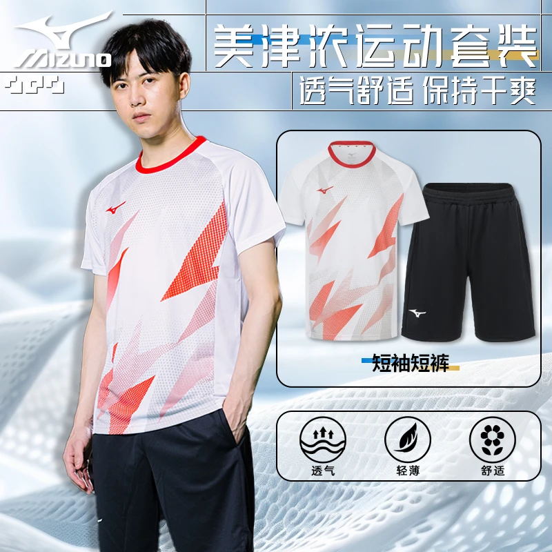 美津浓新款速干T恤套装运动短袖透气圆领排球羽毛球服比赛训练服