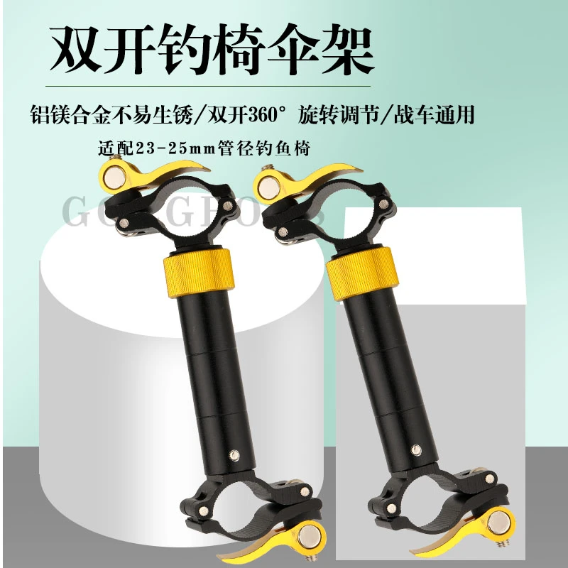 铝镁合金钓伞支架双开钓椅伞架360°旋转钓鱼伞支架钓椅配件渔具