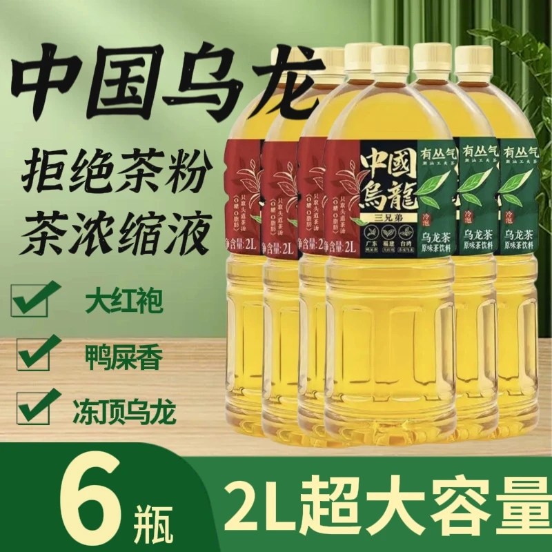 【冬季大促 大容量3瓶装】有丛气2L装原叶冲泡0糖0脂中国乌龙茶饮料