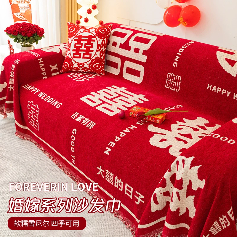 喜庆沙发盖布巾四季通用防猫抓大红色沙发垫结婚婚房布置防滑套罩