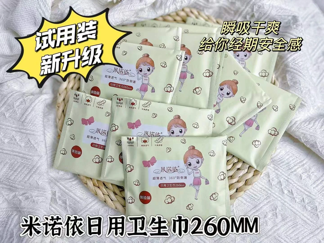 米诺依卫生巾体验装5片