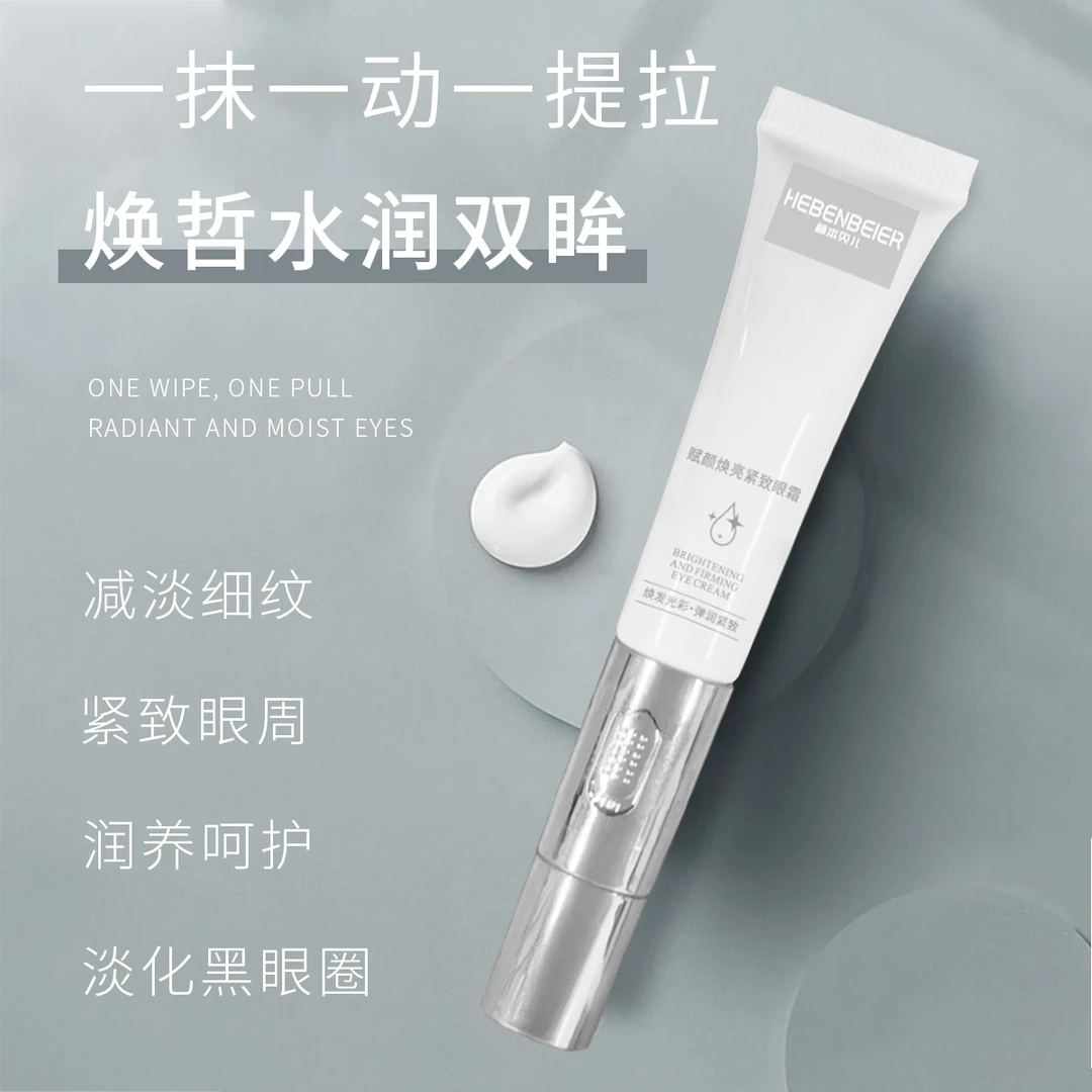 【紧致K皱·电动按摩】HEBENBEIER赫本贝儿赋颜焕亮紧致眼霜 20g