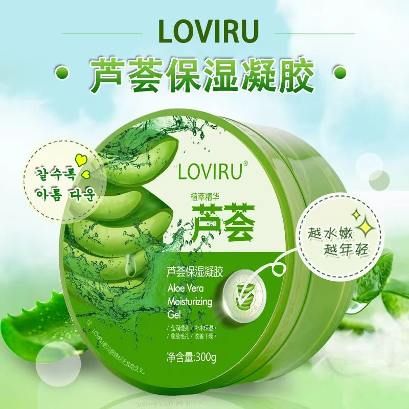 芦荟保湿凝胶补水
