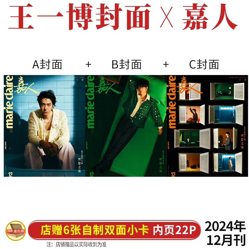 王一博A/B/C版封面+店赠2张双面小卡+内页22P 嘉人杂志2024年12月