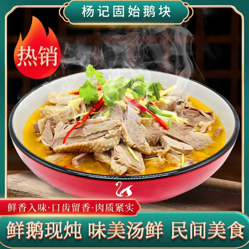 正宗固始鹅块老家的真空包装味道