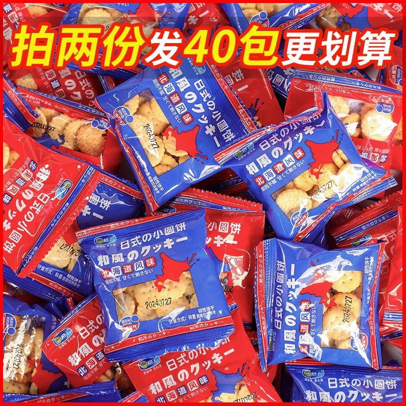 【拍两份到手40包】日式海盐小圆饼干咸香酥脆办公室解馋小零食wl