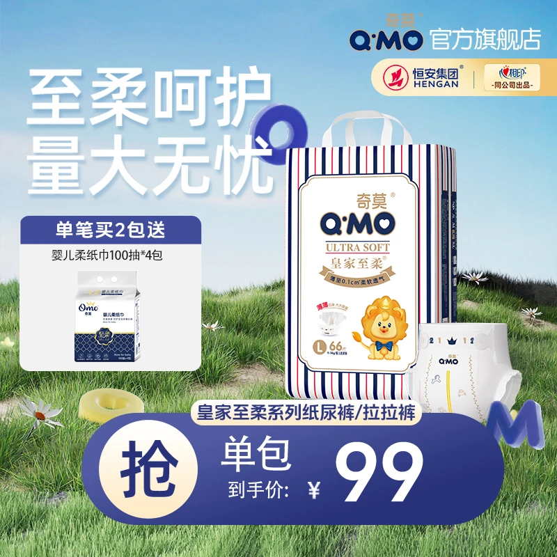 【单包直降】奇莫皇家至柔纸尿裤拉拉裤超薄透气大码新生儿尿不湿z