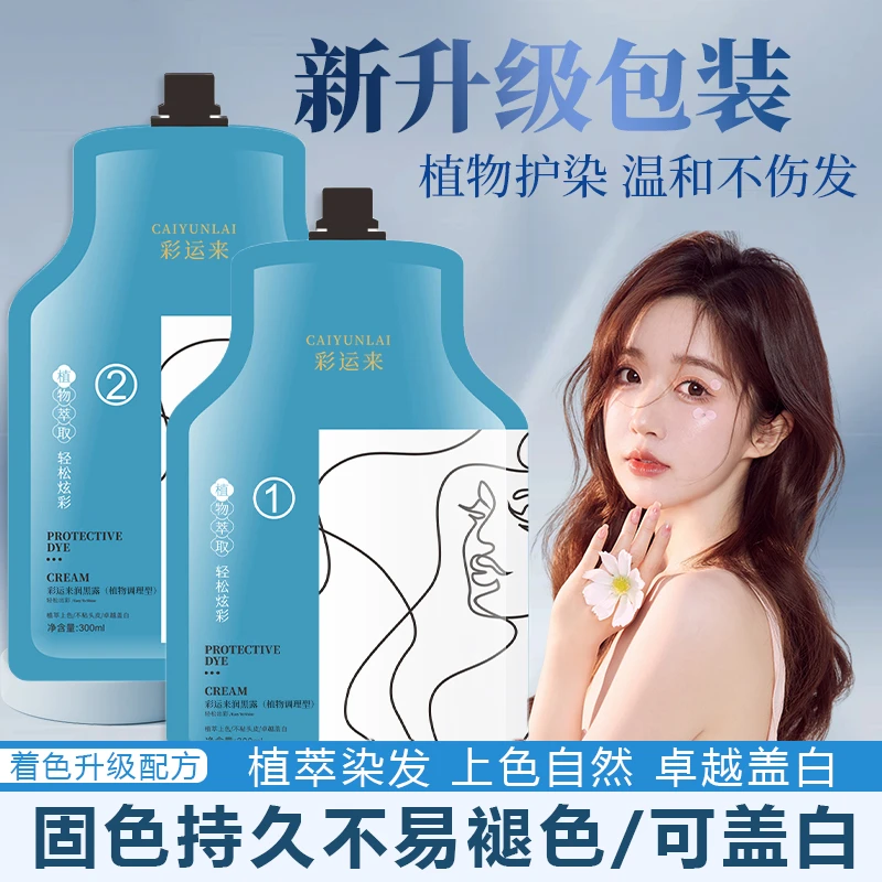 大双支发名匠染发膏理发店用免漂温和不伤发固色植物染发剂