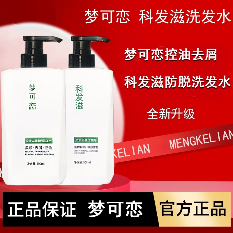 梦可恋洗发水梦珂恋洗发水防脱植物固发控油洗头水