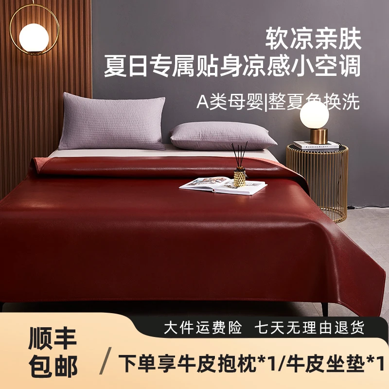 塔山牛皮凉席真皮席子加厚头层水牛皮席4mmA类凉爽感净味一擦即净