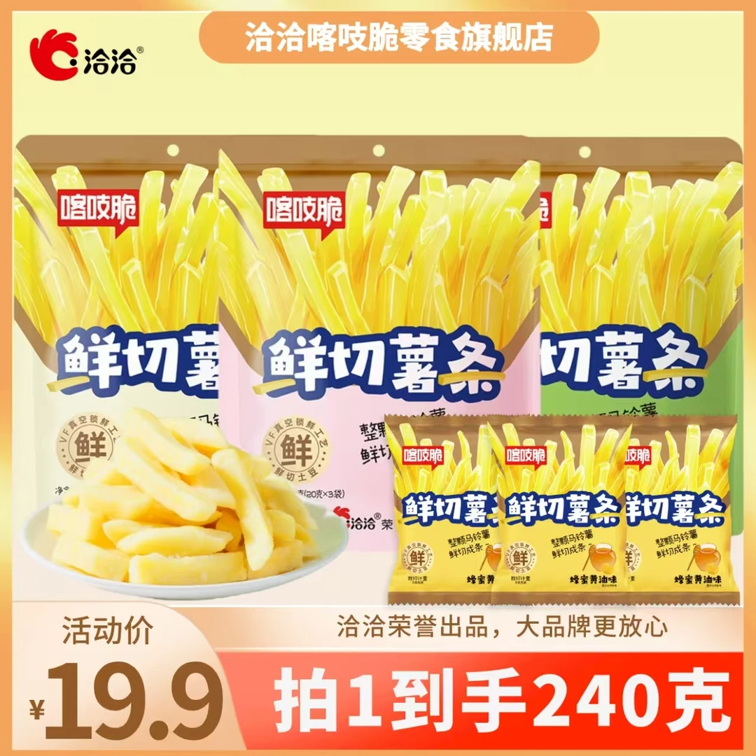 洽洽喀吱脆原薯鲜切喀吱脆蜂蜜黄油阳光番茄清爽黄瓜醇香原味