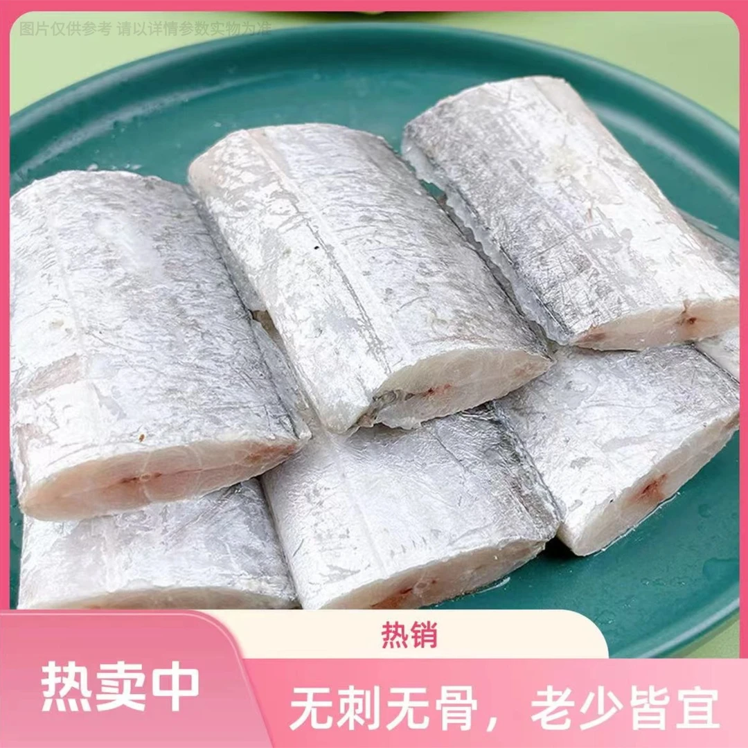 【８斤装】东海小眼带鱼段500ｇ去头去尾肉质鲜嫩