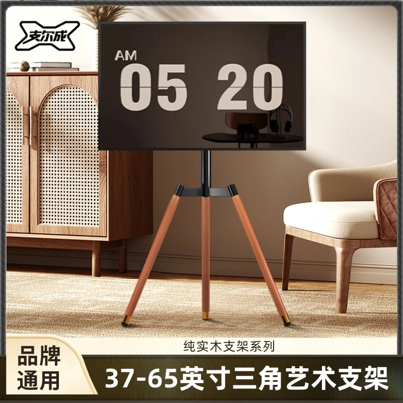 支尔成电视机落地支架卧室客厅实木艺术展架立式通用旋转简约挂架