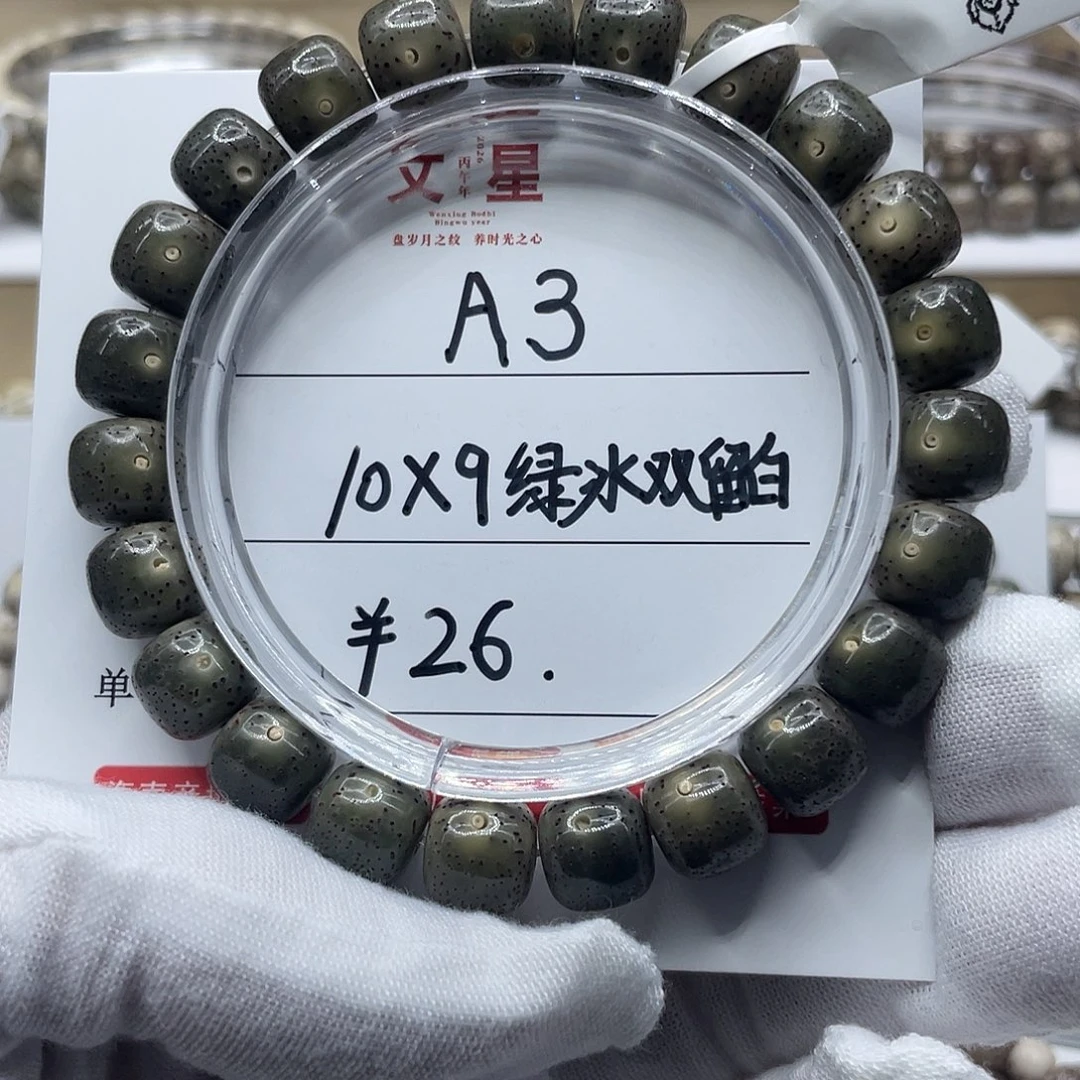 吊坠星月菩提10-9绿冰双留白A3