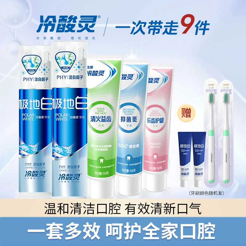 冷酸灵极地白牙膏抗牙本质敏感温和护龈美白洁牙膏多效护理泵式