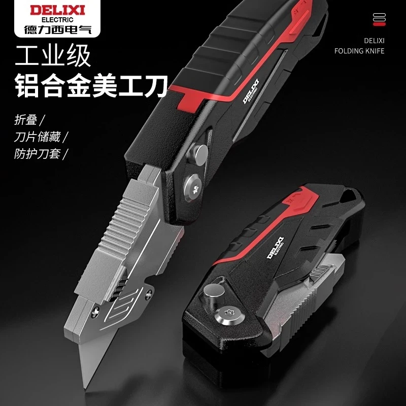 德力西裁纸刀重型多功能梯形美工刀架伸缩折叠工业级电工刀7376