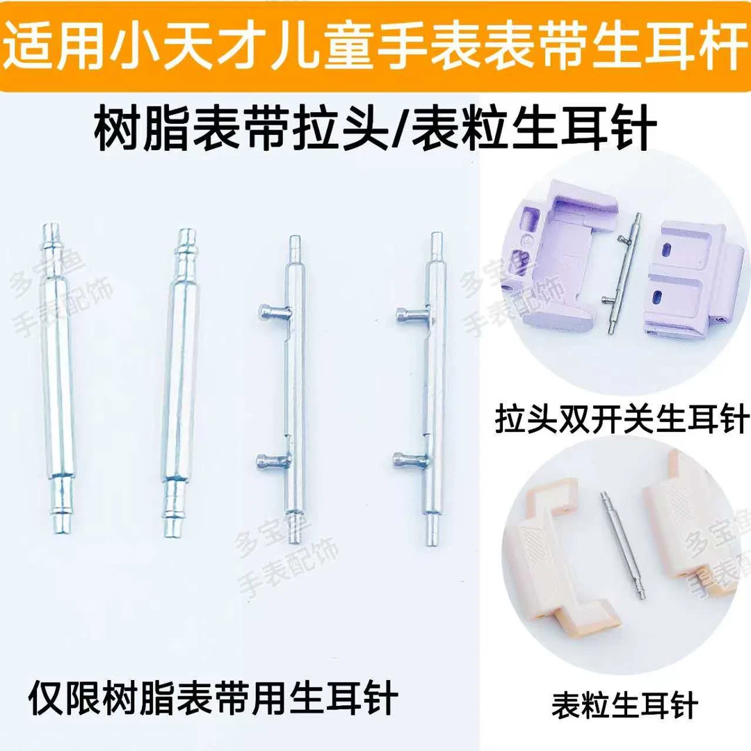 适用小天才手表Z11/Z10/Z9表带螺丝Z8表带表粒生耳Z7双开关生耳