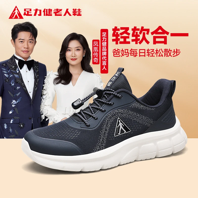 足力健2025年春夏新款软底舒适爸妈鞋新款网面透气休闲运动健步鞋