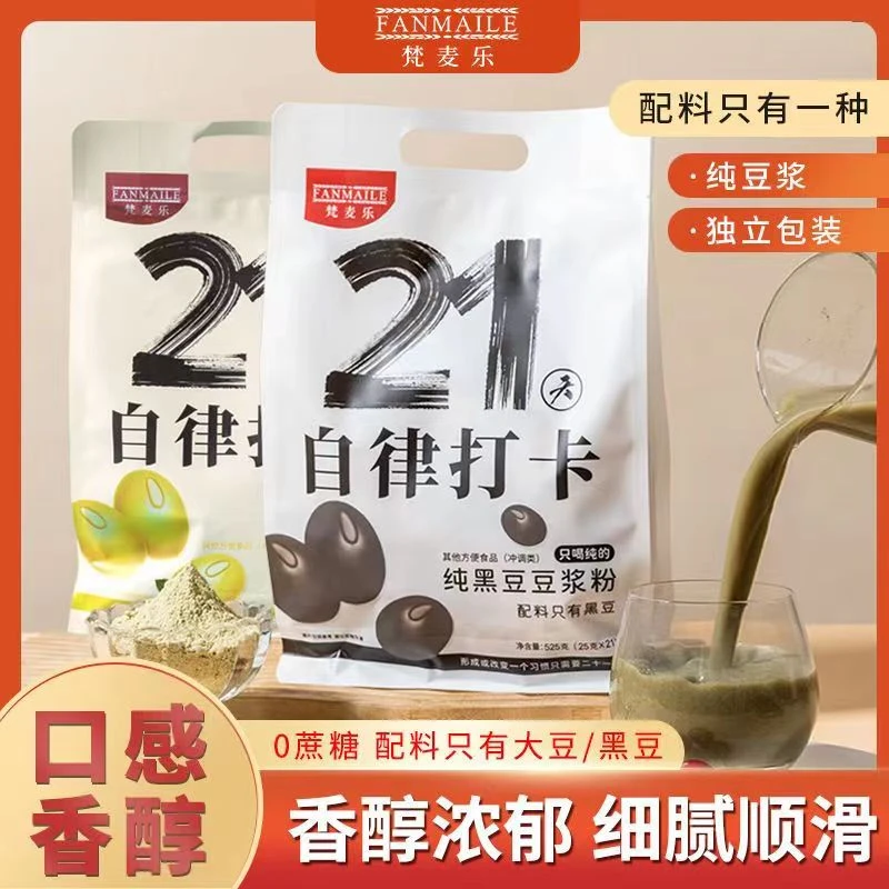 豆浆粉21天打卡黑豆粉加黄豆粉独立小包装家庭装学生营养豆浆早餐