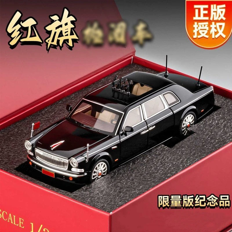 1:24红旗l5合金汽车模型仿真轿车收藏摆件男生玩具手办礼盒阅兵车