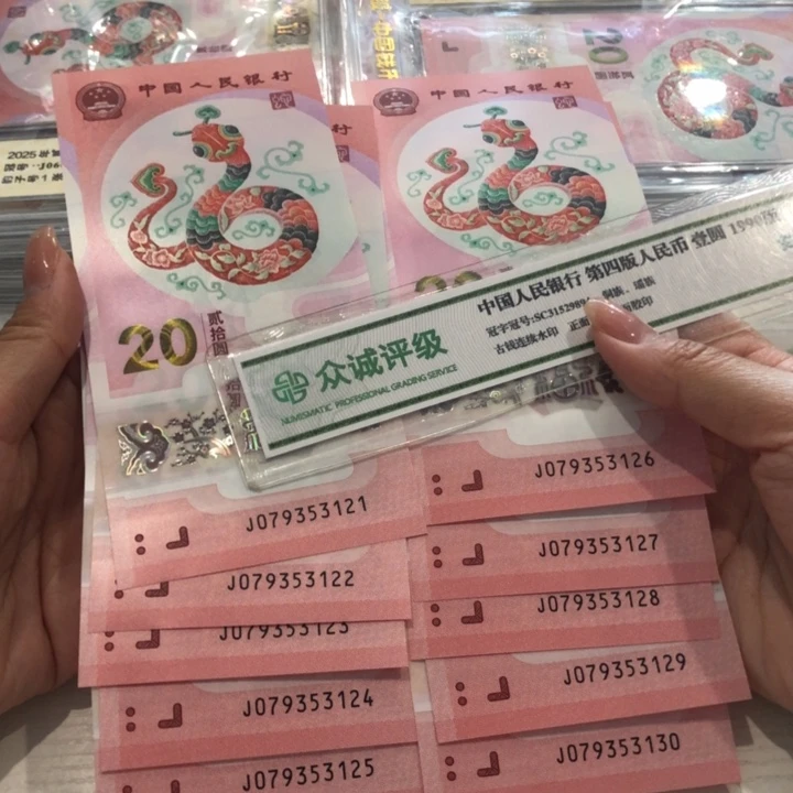 【闪购商品】蛇钞标十，含顺子尾，121-130
