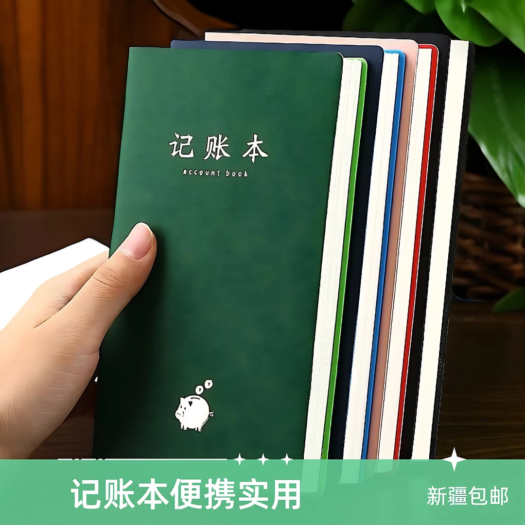 【新疆包邮】记账本家庭流水理财笔记本随身生活收入支出明细家用