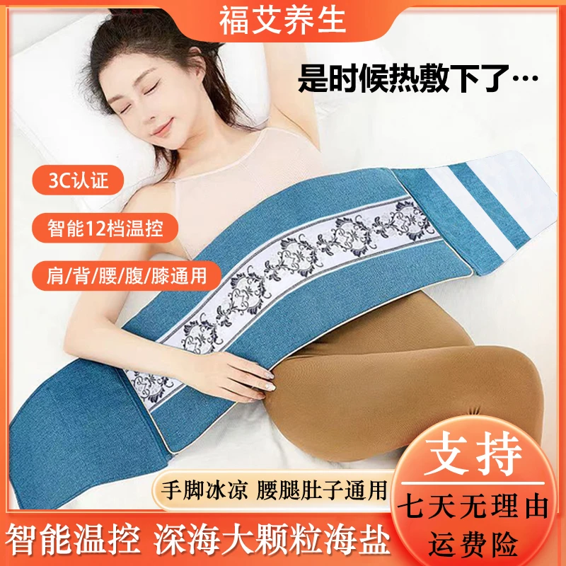 【礼盒套装】海盐热敷包药盐艾灸艾草电热理疗艾灸肩颈椎暖腰暖宫带