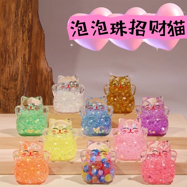 【直播拆对对碰】招财猫泡泡珠钥匙扣摆件