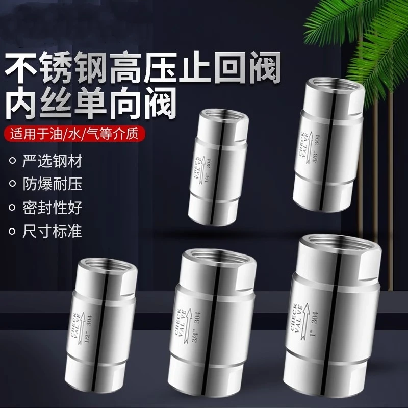 不锈钢304高压高温止回阀水泵水管锅炉蒸汽气液体止逆阀4分单向阀