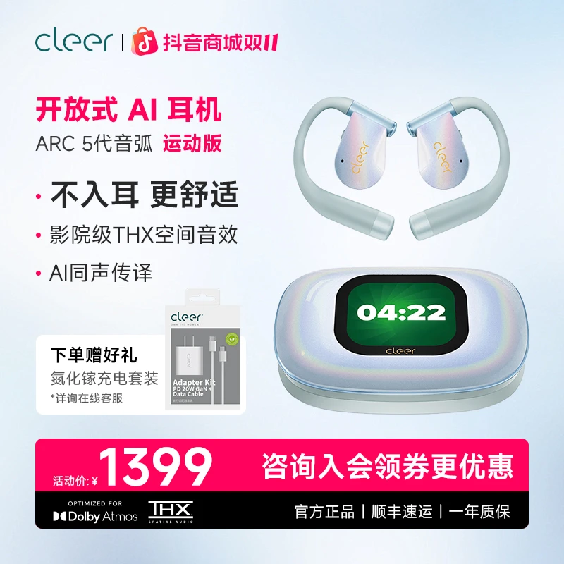 【ARC5 运动音乐版】Cleer开放式AI耳机蓝牙蓝牙耳机智能数码好物