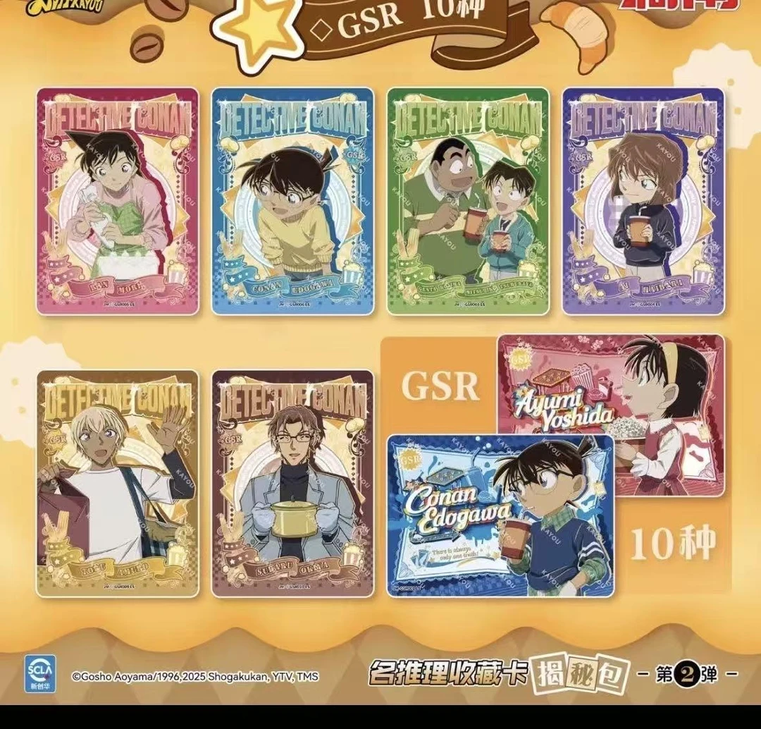 【大胃王】名侦探柯南揭秘包卡牌第2弹潮流盲盒【代拆】