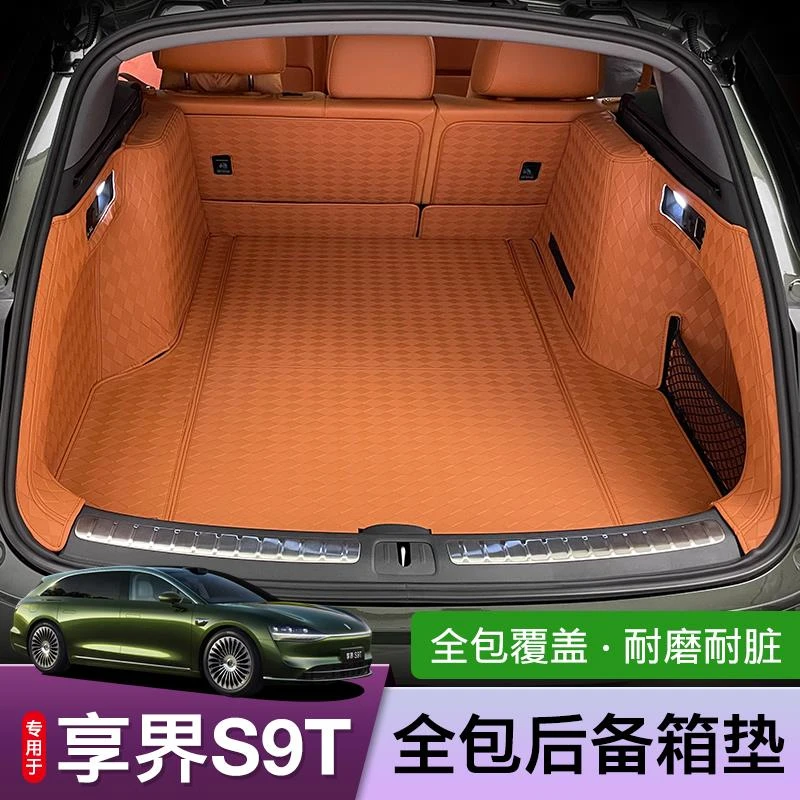 适用享界S9T后备箱垫全包围尾箱垫纳帕皮质汽车配件车内装饰用品