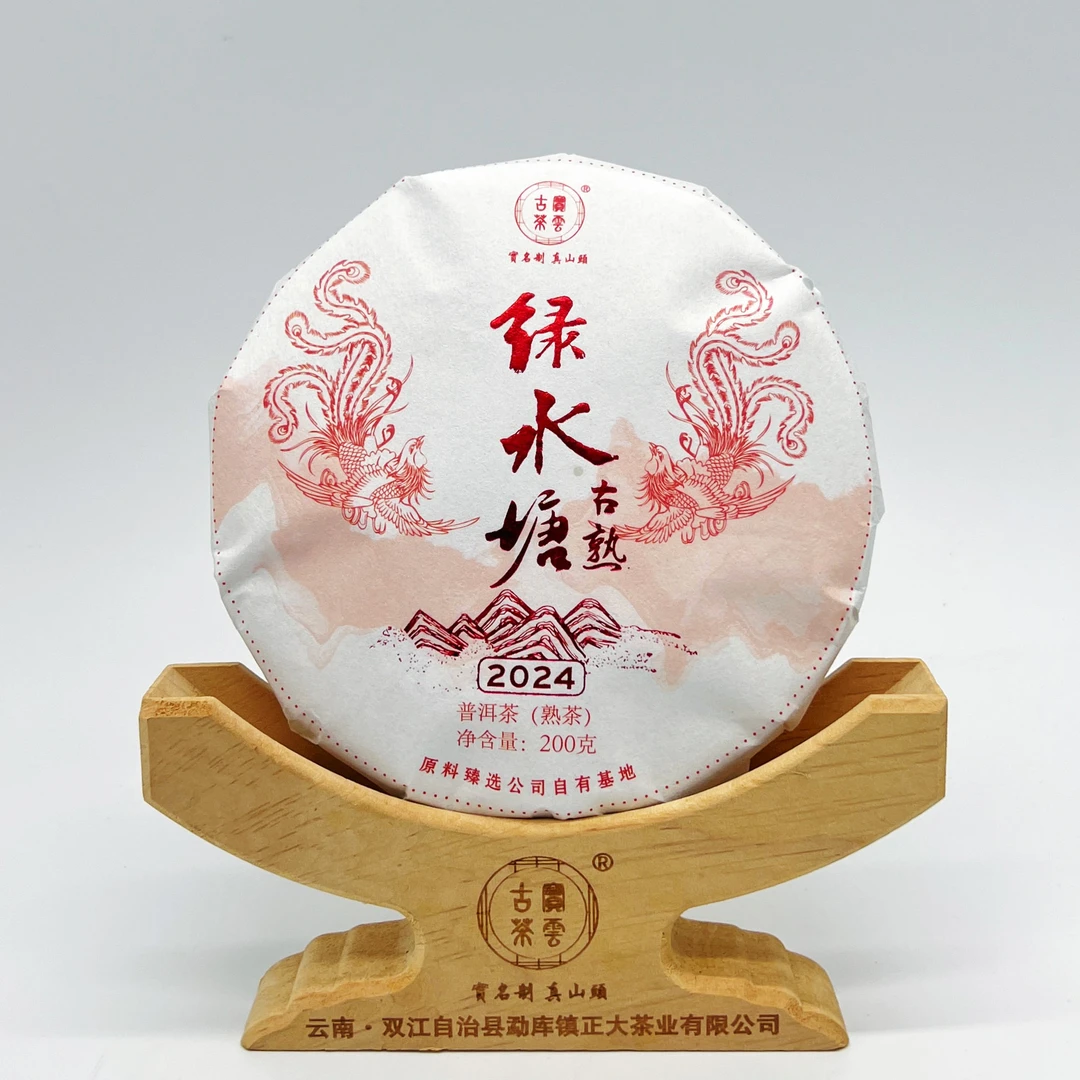 2024绿水塘 普洱茶（熟茶）200克/饼